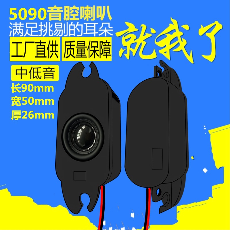 喇叭扬声器5090音箱腔体4欧3w5瓦语音智能数码家居电视器广告设备|ru