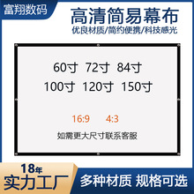 厂家批发高清幕布100寸150寸家用户外便携式白玻纤投影简易幕布