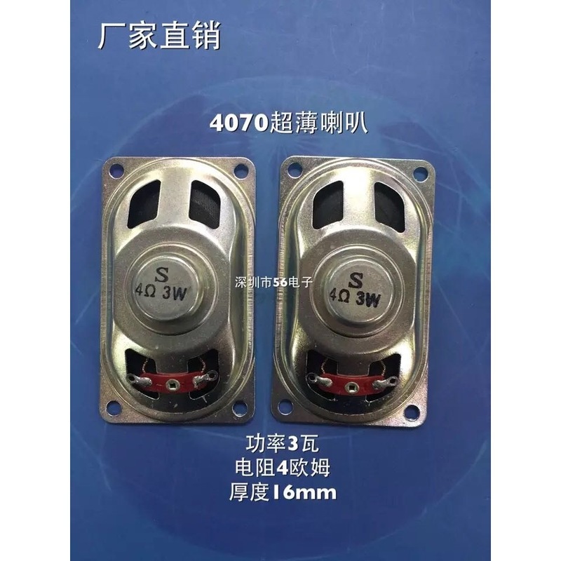4070超薄喇叭 4欧R3瓦W4欧R布边喇叭4R欧3W 瓦7cmx4cm喇叭扬声器|undefined