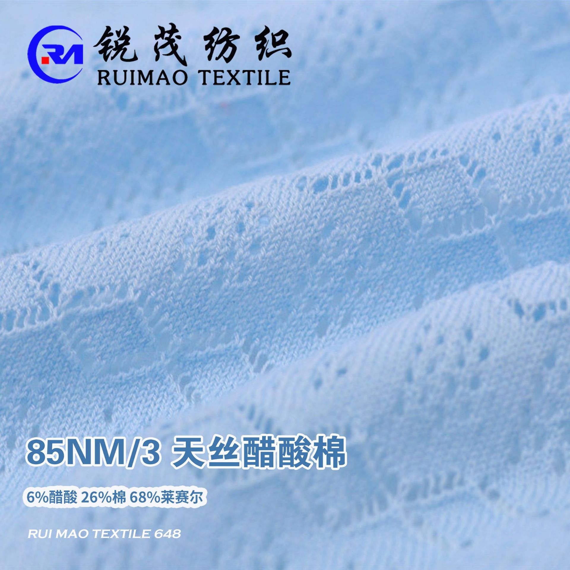 天丝醋酸棉 85NM/3 6%醋酸 26%棉 68%莱赛尔
