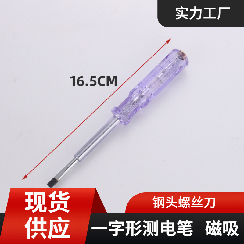 磁头一字测电笔 高强钢螺丝刀双用测电笔亮灯测电笔厂家直供电笔