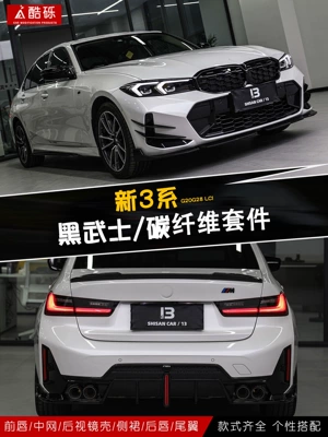 Suitable for BMW New 3 Series, including Zhongwang