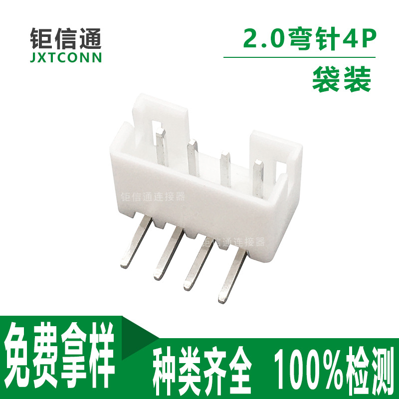 WAFER插件PH2.0mm 弯针座条形接线铜4Pin板对线连接器 白色接插件