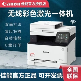Canon Mf641Cw/Mf643Cdw/Mf645Cx Colorful A4 Laser Printer Copy and Scan All-In-One Office
