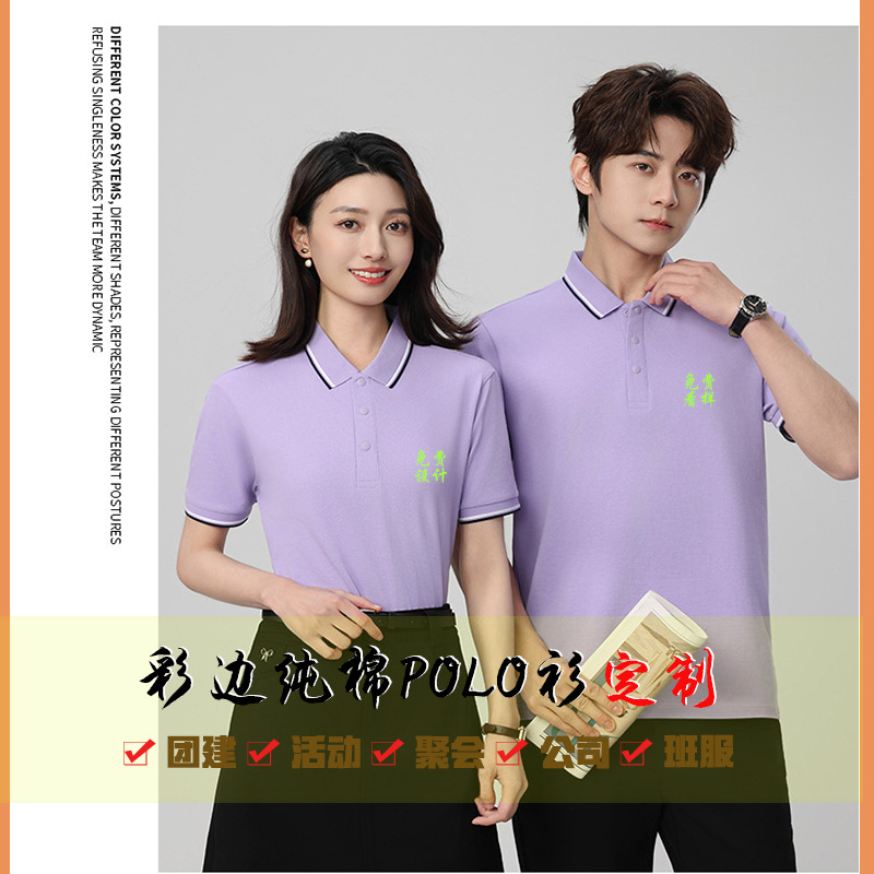 New Pure Cotton Color Edge Lapel Polo Shirt Custom Printed Logo Combed Cotton Advertising Cultural Shirt Catering Work Clothes Customization