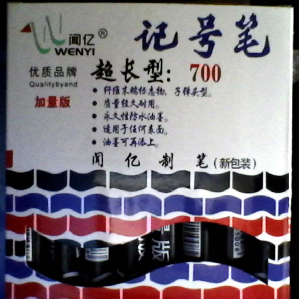 Wenyi700 маслянистая [добавленная редакция] маркировочная ручка срок качества 2 года Цзянсу, Чжэцзян и Шанхай заказ минус 5 юаней честный производитель