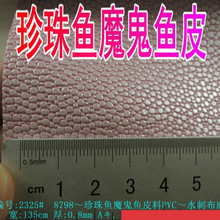 双色珍珠鱼皮鱼皮PVC水刺布底 凸出点复古圆颗粒小圆点珠彩色