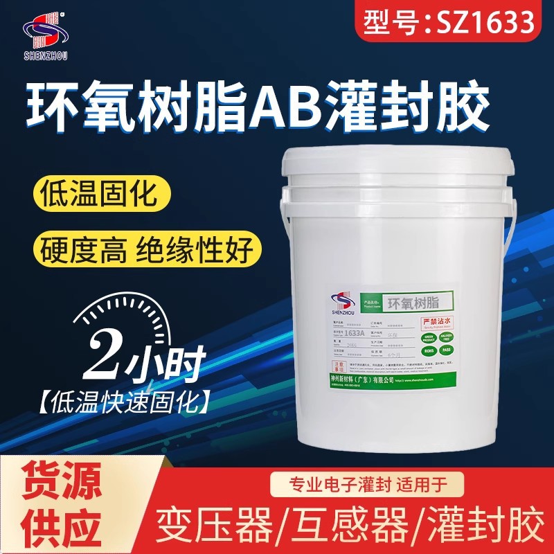 环保耐高低温环氧树脂AB灌封胶耐高温绝缘胶压器密封胶