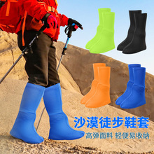 夏户外运动沙漠鞋套高筒反复用防沙鞋套弹力徒步便携海边沙滩脚套