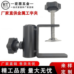 In-Stock Direct Supply from Manufacturer: Metal Aluminum Alloy I-Shaped Clamp Cantilever Bracket Fixing Accessories Suitable for Desk Lamps and Live Streaming Equipment