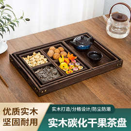 多格茶盘实木围炉煮茶盘七件套茶盘组合早生贵子木质干果茶盘