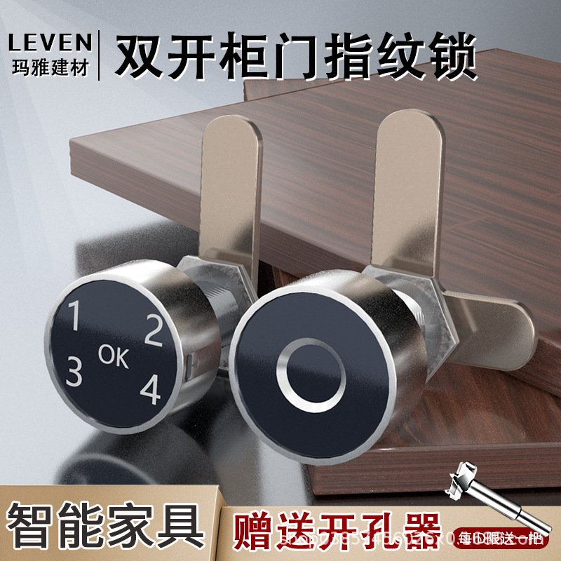 抽屉指纹锁办公智能文件柜锁衣柜储物鞋柜信箱充电线感应密码门锁