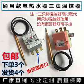 电热水器液涨式温控器二三脚可调温度开关75度铜探头原装配件通用