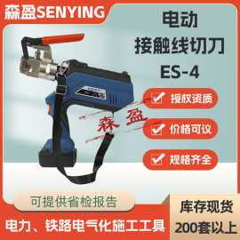 电车线断线钳KORT电动接触线切刀ES-4充电式接触线切刀液压断线剪