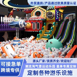 淘气堡;组合滑梯;其他游艺设施