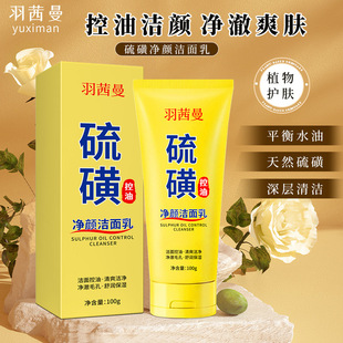 Yuqian Man Sulfur Cleanser Gentle Deep Cleansing Shrinking Pore Oil Control Moisturizing Cleansing Facial Cleanser