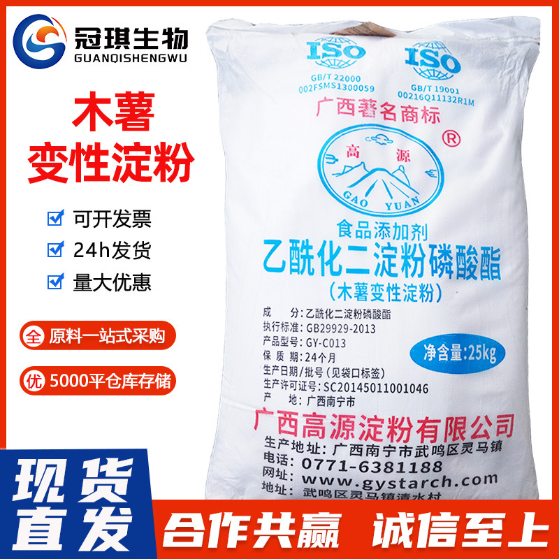 木薯变性淀粉 现货批发 （乙酰化二淀粉磷酸酯）醋酸酯淀粉