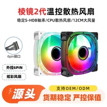 ���R����12cm�L��̨ʽ�C��ɢ���L�����ͬ��6pin�ӿ�RGB�o���L��