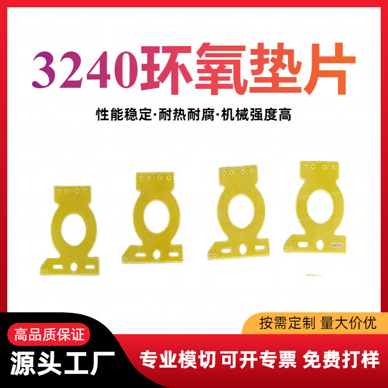 环氧垫片锂电池绝缘片FR4玻纤板3240绝缘垫圈隔档耐热耐腐
