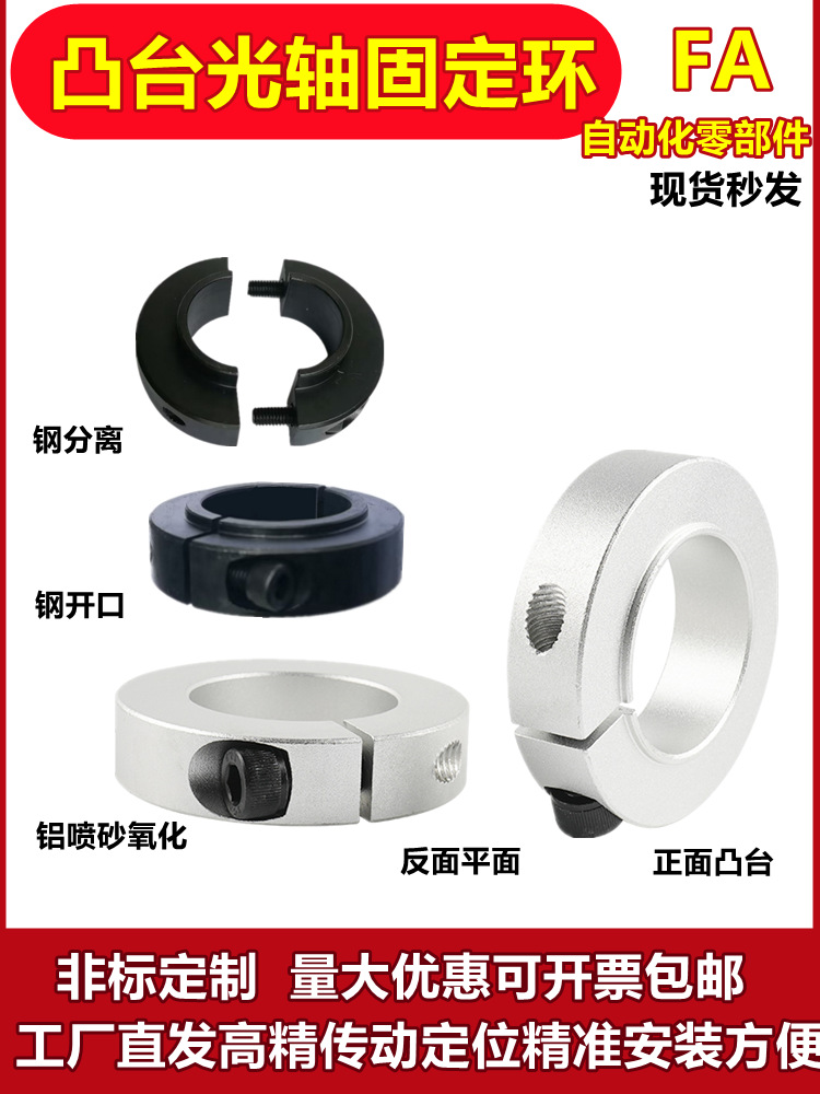 轴承铝开口40光轴凸台固定环 钢分离凸台止推环SCSG /PSCSG/SSCSG