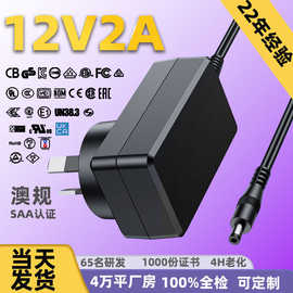 现货12v2a黑色澳规SAA认证适配器LED灯带加湿器路由器电源适配器