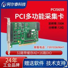PCI5659模拟量采集卡32路AD采集16路DIO替 PCI8735北京阿尔泰科技