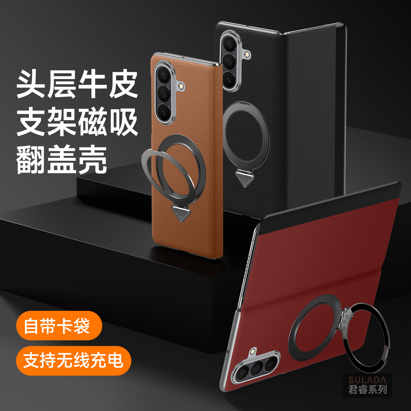 Fold7支架手机壳 苏拉达君睿 真皮翻盖磁吸支架适用三星W26手机壳