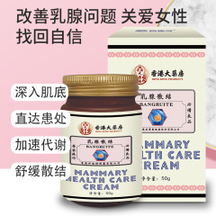 香港大藥房女性護理乳腺散結 副乳胸部乳腺膏腫塊疏通經絡按摩膏