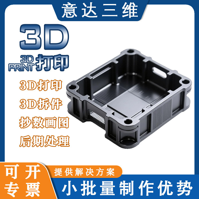 树脂abs尼龙3d打印服务工业零件翻模塑料模型制品fdm手板打样厂家