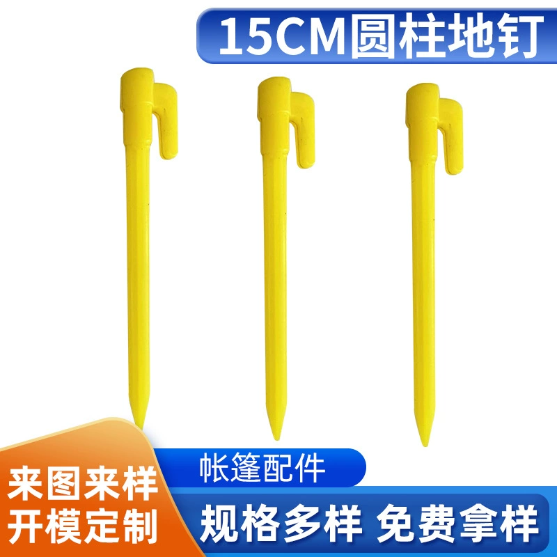 Кемпинговая палатка коврик для пикника фиксированный наземный гвоздь открытый кемпинг навес пластиковые аксессуары 15 см цилиндрическая садовая заглушка