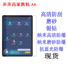 适用于步步高家教机A6平板电脑贴膜 保护膜 平板高清 软膜11.6寸