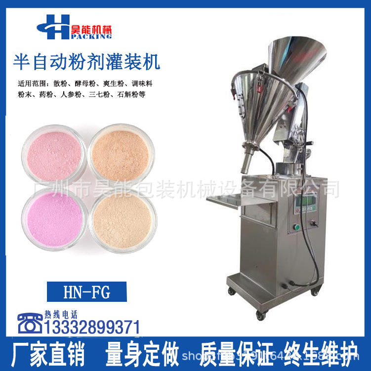 小型半自动粉剂灌装机瓶装化妆品散粉灌装机袋装调味料粉末灌装机