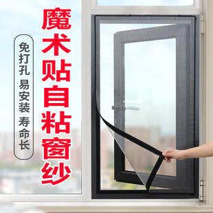 Household Anti-Mosquito Screen Mesh Self-Installed Velcro Screen Mesh Self-Adhesive Window Simple Mesh Sand Curtain Encryption Model