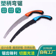 塑柄弯锯厂家批发塑柄园林修枝手锯 果树花木家用多功能木工锯