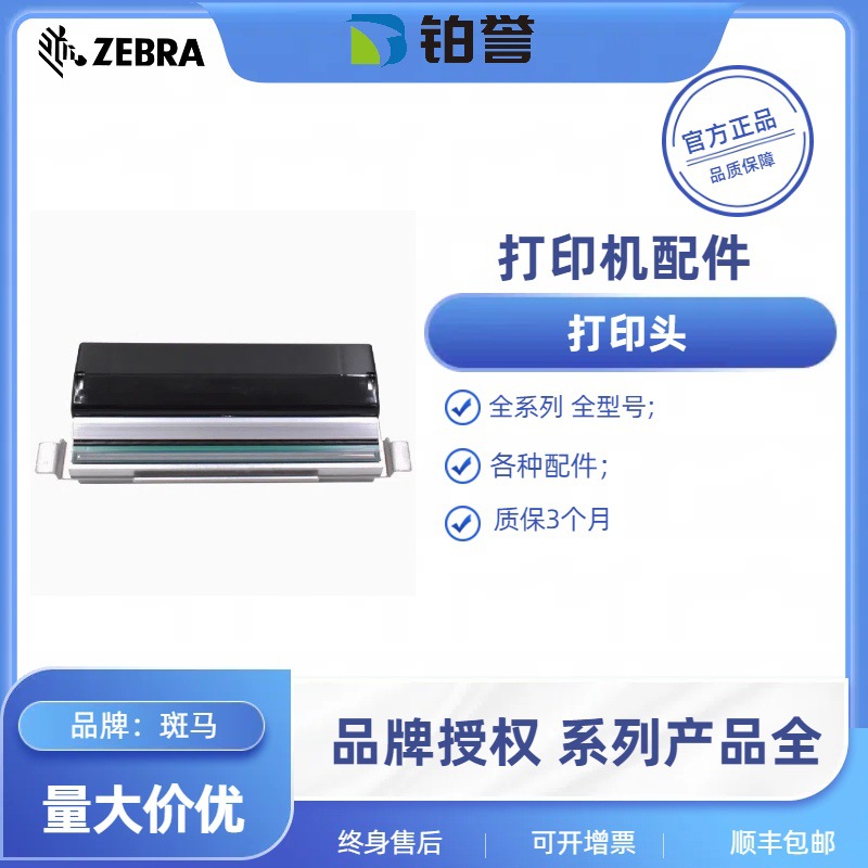 110XI4 200 300 600DPI 原装斑马打印机头
