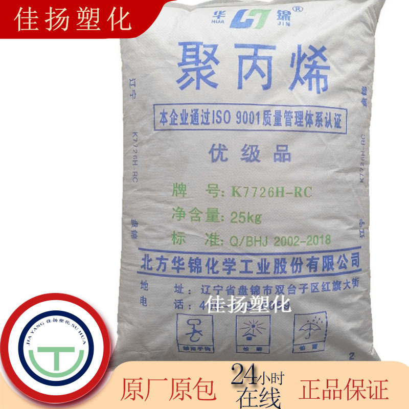 PP华锦化工K7726H注塑级高流动高抗冲高刚性高熔共聚洗衣机专用料