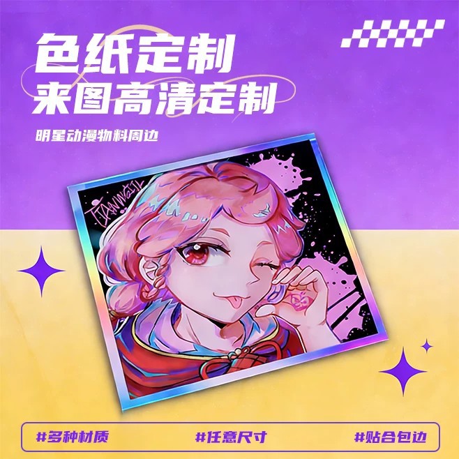 Custom-made acrylic color paper with double-sided reflective laser effect, mimicking the style of Kojin Shen, for anime and doujinshi merchandise
