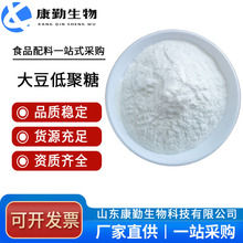现货直供【大豆低聚糖】水苏四糖 食品级大豆低聚糖甜味剂 低聚糖
