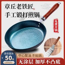 正品章丘手工铁锅小煎锅无涂层平底锅不粘锅家用牛排烙饼煤气灶