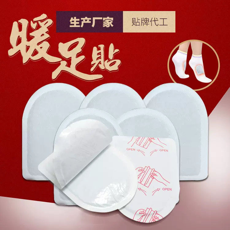 源润定制暖足贴厂家直销冬暖脚贴垫马蹄形加工贴牌自发热鞋垫跨境