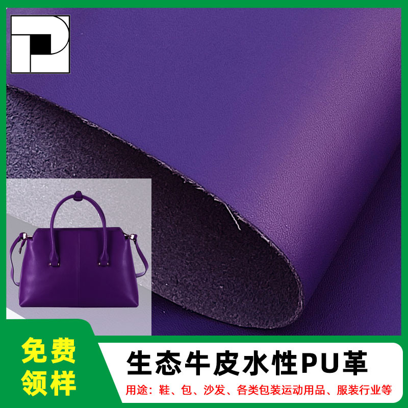 现货1.6mm厚的紫色牛皮纹pu革水刺底纤维箱包人造革皮料循环皮