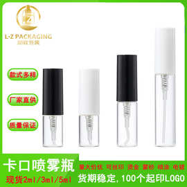 现货透明卡口喷雾瓶2ml香水分装瓶3ml 5ml香水小样瓶爽肤水分装瓶