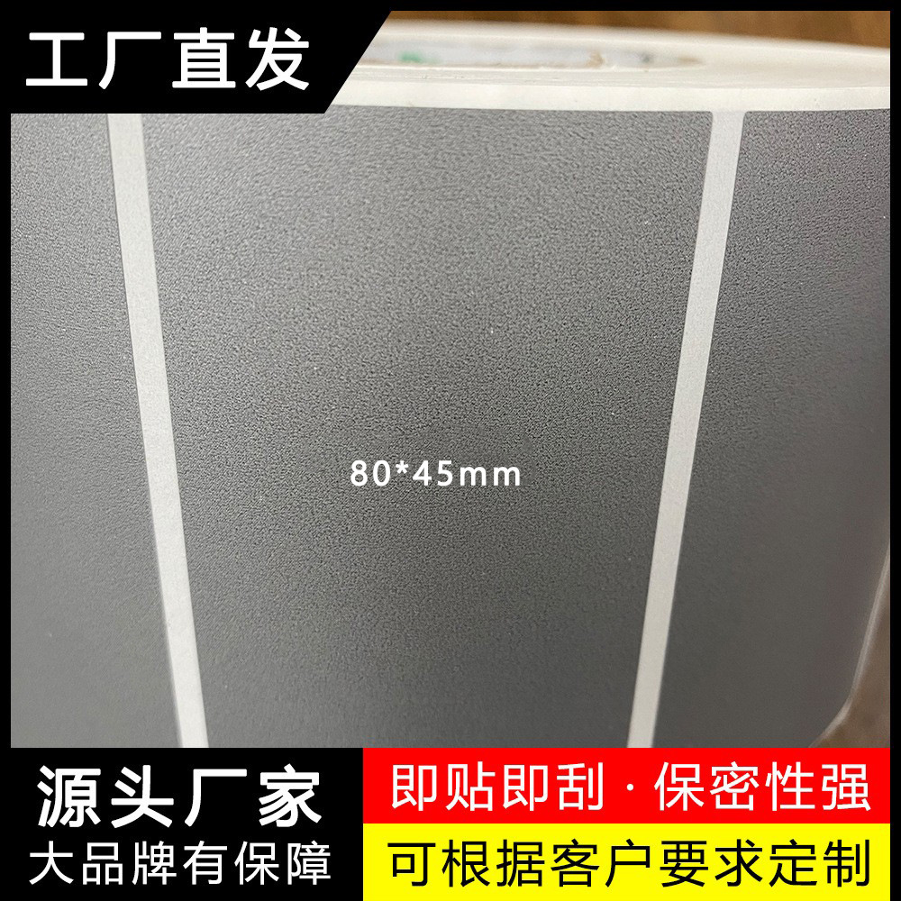 刮刮卡涂层DIY手贴优质刮刮膜图层好刮耐磨工厂现货80*45mm可定做