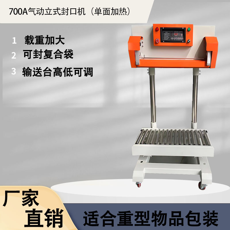 工业全自动700A气动立式封口机薄膜铝箔大米袋宠物袋热封机商用
