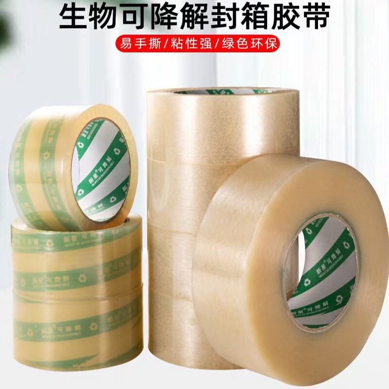 Biodegradable Transparent Tape 4.5cm Wide for Express Packaging, Whole Box Batch, Environmentally Friendly and Degradable Biodegradable Transparent Tape 4.5cm Wide for Express Packaging, Whole Box Batch, Environmentally Friendly and Degradable