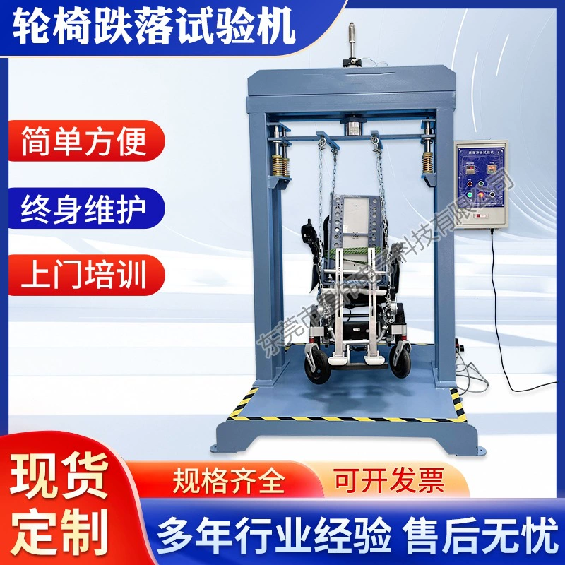 Производитель машин для испытаний на падение мопедов, машин для испытаний на удар, машин для испытаний на падение скутеров для людей с ограниченной мобильностью