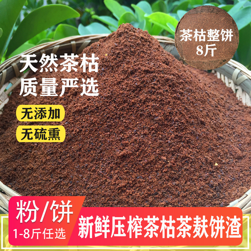 山茶枯茶籽粉饼天然传统农家茶麸洗头养发1-5斤洗碗茶油渣粉家用|undefined