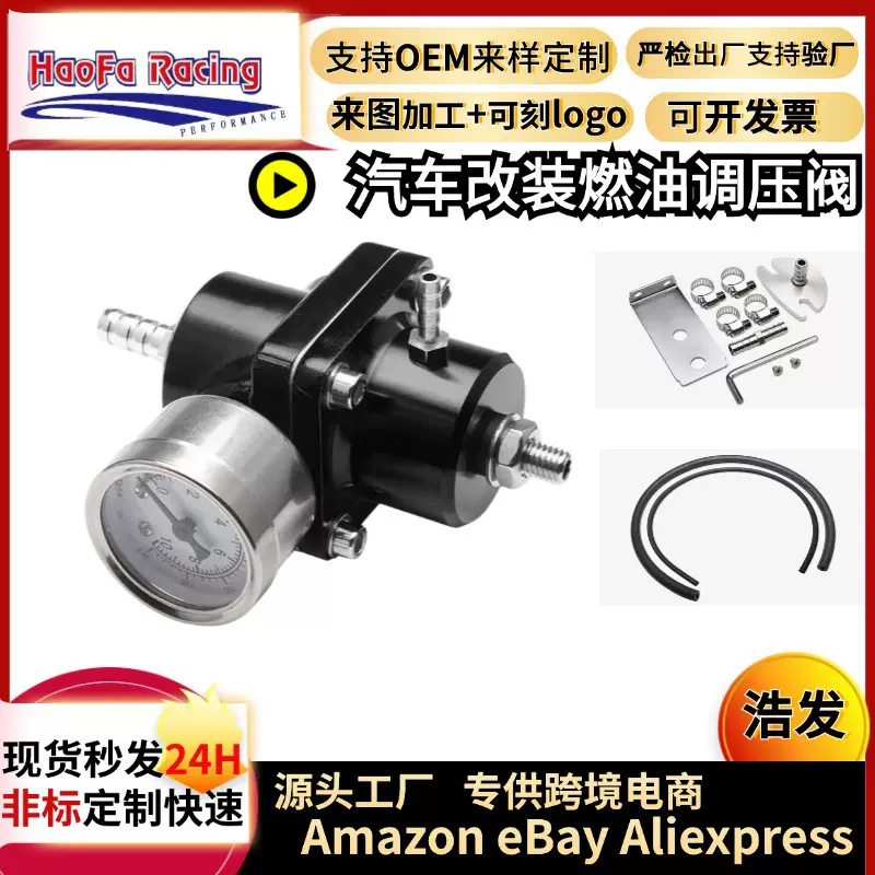 浩发跨境汽车改装燃油管安装调压阀油泵燃油压力调节阀调节增压器
