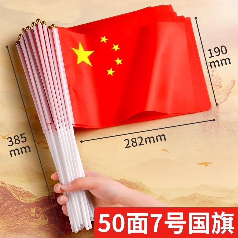小红旗手摇旗小旗子7号8号塑料手持小国旗五星红旗国旗带杆小国旗|undefined