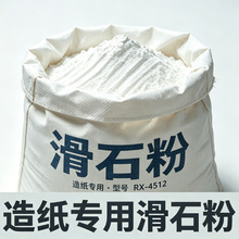 造纸填充滑石粉 分散性好不掉粉 书刊纸包装纸通用工业级滑石粉